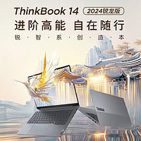 ThinkPad 联想ThinkBook14 新锐龙R7-8745H/16G/1T 2.8K屏 笔记本电脑