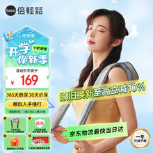 倍轻松 Neck N2 肩背按摩器