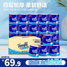 得宝 Tempo 无香有芯卷纸4层加厚135g24卷卫生纸整箱实惠家庭装 卷纸