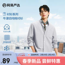 网易严选 男式牛津纺衬衫 全棉舒适 经典版型 时尚百搭 灰色 XL
