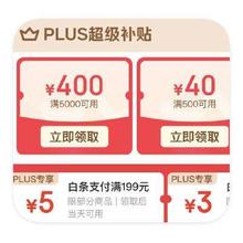 促销活动：京东商城 恭喜发财 领800元PLUS超级补贴
