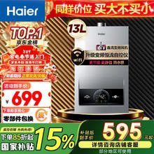 海尔 Haier JSQ25-13MODEL(12T)U1 强排式燃气热水器 13L