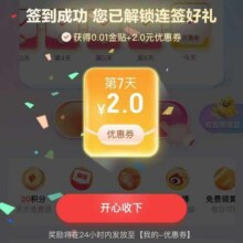 羊毛福利：京东金融 签到领好礼 连签领2元京东支付券