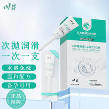 川井 CHUANJING 次抛人体润滑液 7ml*7支