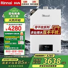 林内 零干扰系列 JSQ31-C06 燃气热水器16L