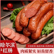 哈尔滨风味红肠 90克X6根