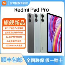 小米 Xiaomi 红米 REDMI Pad Pro 12.1英寸 平板电脑