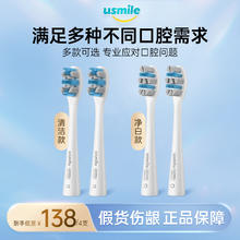 笑容加 usmile 电动牙刷头清洁净白款2支装 褪色软毛替换刷头