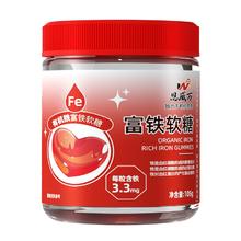 3瓶49 恩威万有机铁富铁果胶软糖