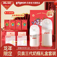 贝亲 3代宽口径玻璃奶瓶仿母乳奶嘴新年龙年礼盒套装