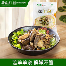 月盛斋 卤羊杂汤羊肉汤真空熟食加热即食 150g