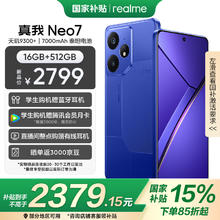 realme Neo7 5G手机 16GB+512GB 潜航