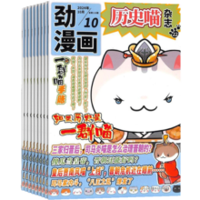 【杂志铺】预订 历史喵杂志订阅 （如果历史是一群喵） 2025年1月起订 （先发“杂志订阅清单”）1年共12期 历史启蒙培养 历史兴趣漫画读物 青少年课外阅读 6-12岁图书开工开学季
