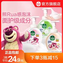 【草莓熊限定】滴露泡沫抑菌洗手液玻尿酸慕斯清洁家用正品官方