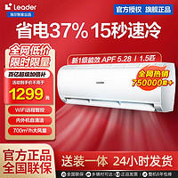 Leader [超省电]Leader空调1.5匹新一级能效 KFR-35GW/02XCA81TU1