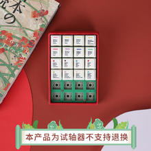 阿米洛 试轴器 个性键帽 小挂饰 小礼品 24键试轴器（深红壳）