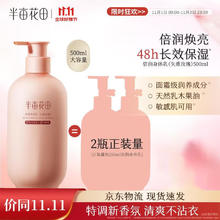 半亩花田 烟酰胺焕亮身体乳滋润保湿长久留香浴后乳润肤露玫瑰花香500ml 赠护手霜60g/支