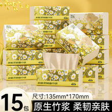 竹叶情 抽纸 四层*50抽*15包（135mm*170mm）
