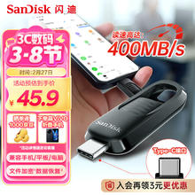 SanDisk 128GB Type-C USB3.2 手机U盘CZ480 读速高达400MB/s