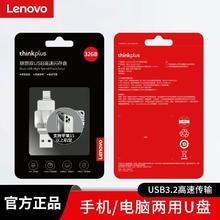 百亿补贴：联想 Lenovo FU232V1 双接口固态U盘 32GB