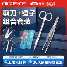 可孚 Cofoe 医用直头剪刀100mm+镊子125mm组合装 医疗器械家用高端不锈钢小号剪刀练习工具拔毛手术夹子外科工具
