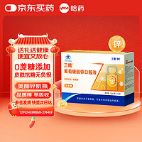 哈药牌 哈药 三精葡萄糖酸锌口服液10ml*90支