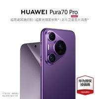 华为 HUAWEI Pura 70 Pro 手机 12GB+256GB