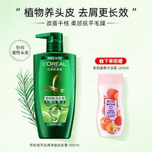 L'OREAL PARIS 茶树洗发水植萃控油蓬松去油去屑水杨酸700洗发露无硅
