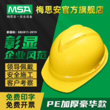 MSA梅思安PE超爱戴帽衬ABS豪华型有孔安全帽可印字工地防冲击