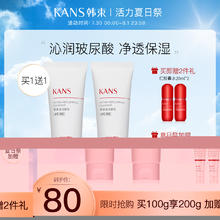 限移动端：韩束 红胶囊高保湿玻尿酸洁面乳深层清洁温和不刺激清爽不紧绷正品