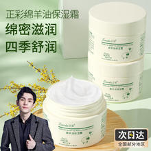 正彩 绵羊油保湿面霜滋润肌肤清爽不油腻秋冬护肤品提亮肤色身体乳 绵羊油保湿面霜 140g 1瓶