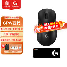 罗技 logitech G）GPW4代 鹰眼 无线双模电竞游戏鼠标 狗屁王4代轻量化机械宏 GPW四代 黑 1号店专供款