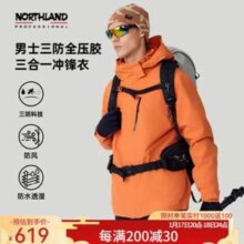 Northland 诺诗兰 男女三防全压胶三合一冲锋衣