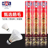 亚狮龙 RSL 羽毛球比赛训练用球D5飞行稳定耐打专业比赛鹅毛球