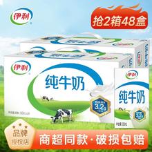 伊利 纯牛奶250ml*24盒*2箱整箱特价批发营养早餐牛奶纯奶11月产