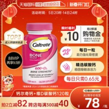 【自营】美国进口钙尔奇钙+维生素D成人120粒强健骨骼全家补钙