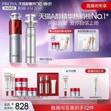 珀莱雅 红宝石精华3.0A醇紧致抗皱淡纹温和双支装