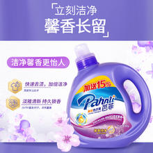 88VIP会员：芭菲 Pahnli 柔软洗衣液4.8kg双重酵素洁净柔顺机洗手洗套装