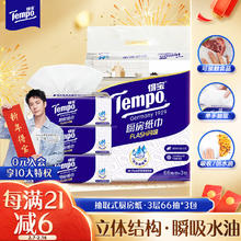得宝 Tempo 厨房抽纸 66抽*3包(210*210mm) 水油瞬吸