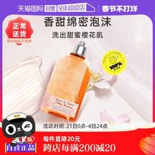 【自营】欧舒丹温和保湿清爽留香250ml甜蜜樱花沐浴露持久沐浴液