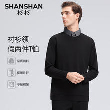 杉杉 SHANSHAN 男士假两件打底衫