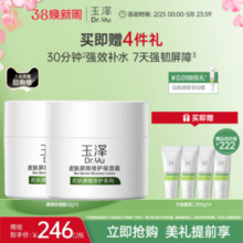 【38抢先购】玉泽皮肤屏障修护保湿霜干敏肌补水改善泛红滋润面霜