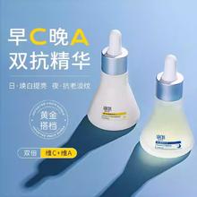 早c晚a双抗精华液组合
