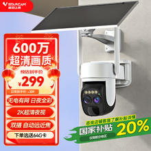 威视达康 VSTARCAM CB67D 太阳能摄像头 WiFi版
