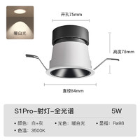 易来 Yeelight S1Pro 射灯-低蓝光护眼