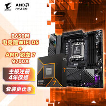 技嘉 主板CPU 板U套装电竞雕B650M AORUS PRO AX+AMD 锐龙 7 9700X