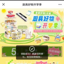 促销活动：京东 厨具好物开学季 领取5折优惠券