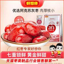 好想你_锁鲜枣500g/袋 免洗红枣新疆特产灰枣可夹核桃大枣零食