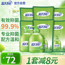 蓝月亮 芦荟抑菌99.9%洗手液泡沫丰富保湿500g*6袋+洗手液补充装500g*2瓶
