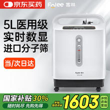国补7折：富林 FOLEE 医用制氧机5L家用老人吸氧机高氧浓度大流量氧气机带雾化Y007C-5W
